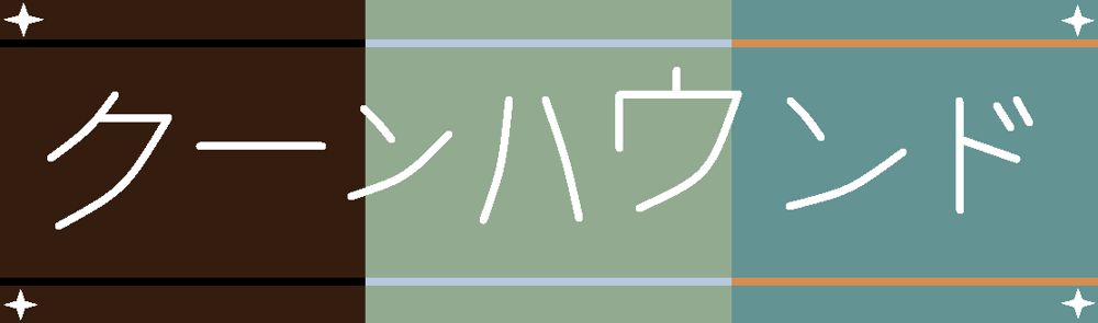 'Coonhound' written in Japanese